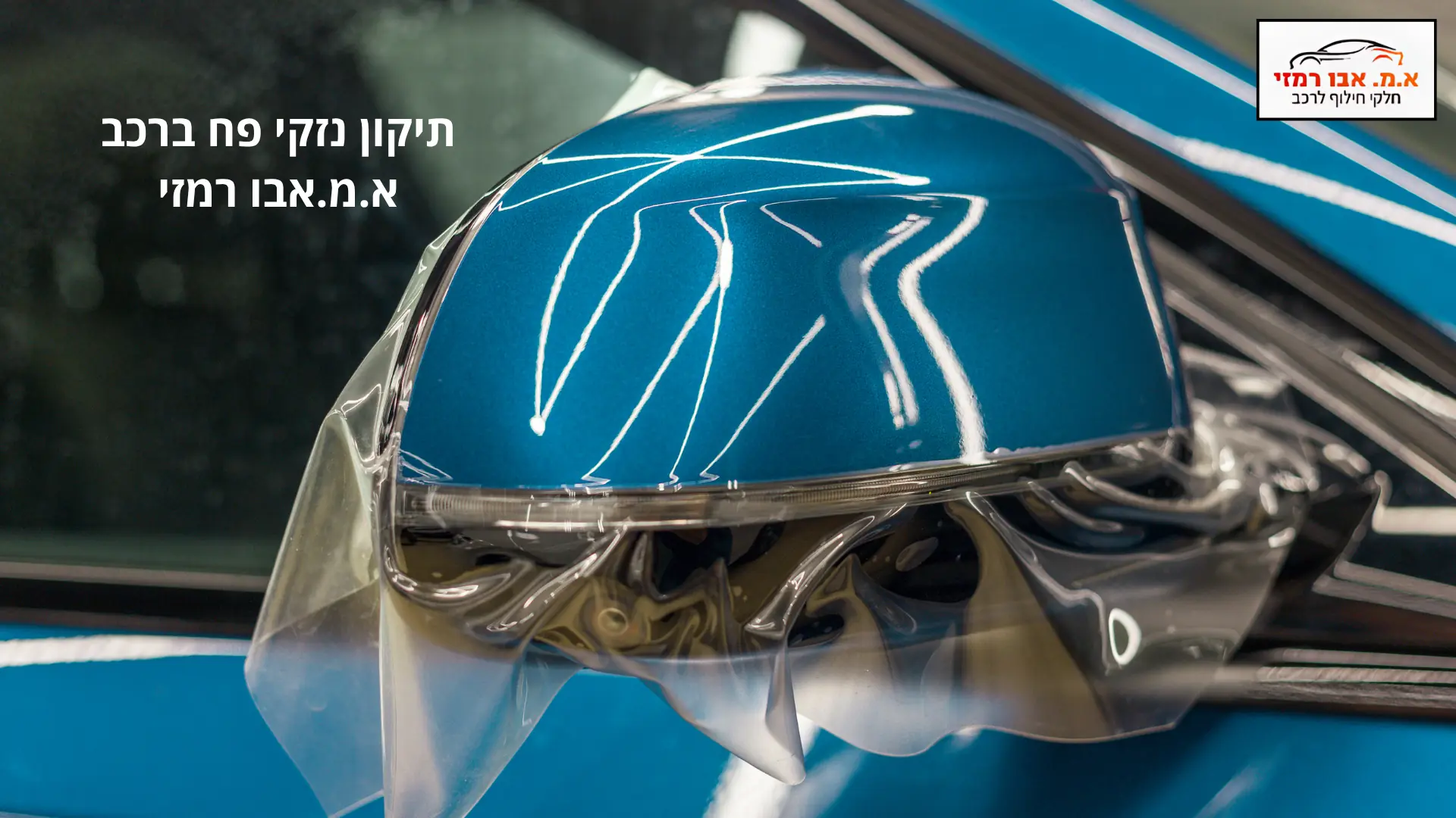 חלקי פח לרכב